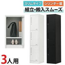 楽天市場】スチールロッカー 3人用の通販