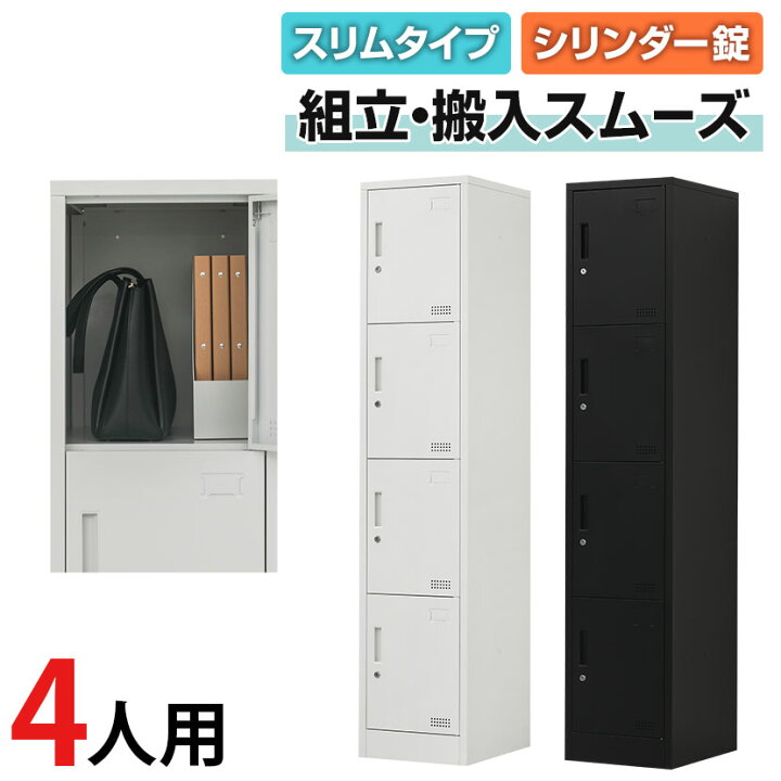 楽天市場】【法人送料無料】OC スチールロッカー 4人用 組立式 スリム 