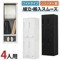 【法人送料無料】OC スチールロッカー 4人用 組立式 ワイド 2列2段 鍵付き シリンダー錠 幅608×奥行450…