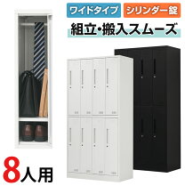 楽天市場】鍵付き ロッカー（使用人数（ロッカー）7 ～ 8人用 