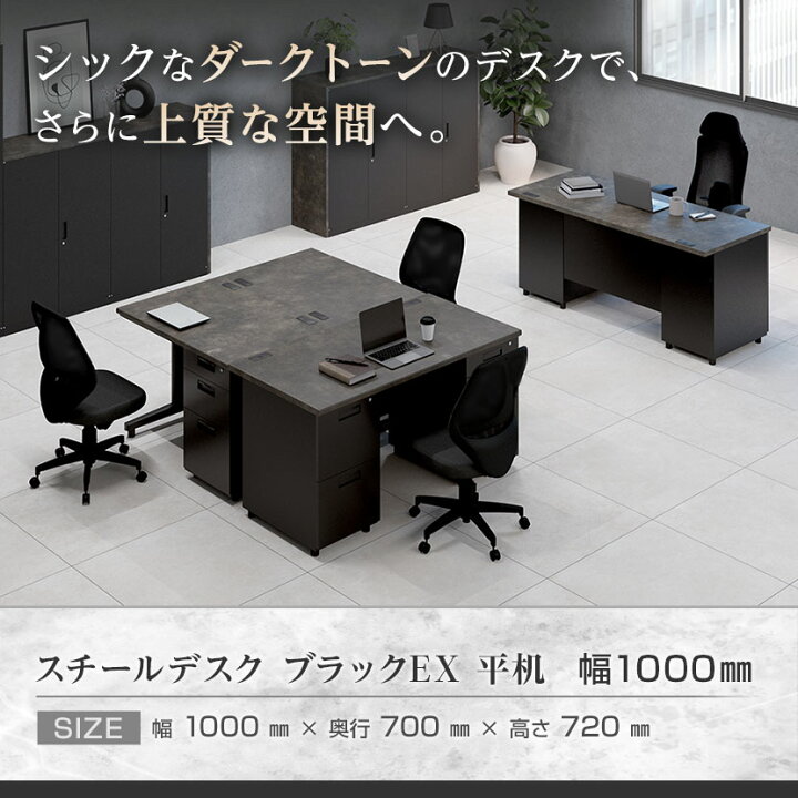 楽天市場】【法人様限定】スチールデスク ブラック EX 平机 オフィス 