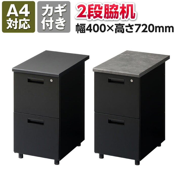 楽天市場】【法人様限定】スチールデスク ブラック EX 専用脇机 2段 