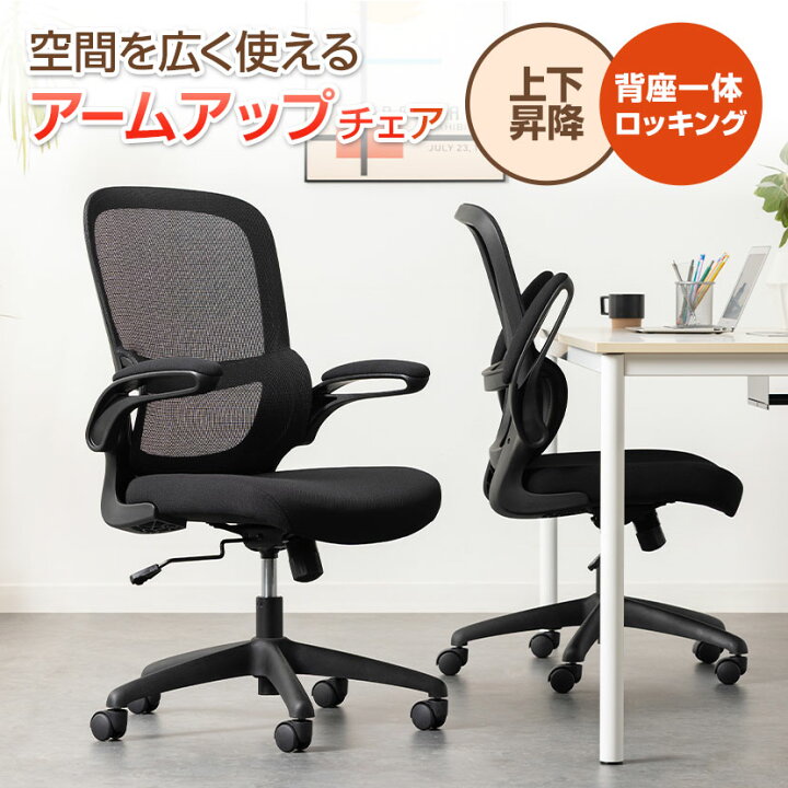 楽天市場】アームアップ オフィスチェア 背座一体ロッキング 上下昇降 