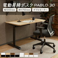 【天板)ストーングレー:次回入荷未定】電動昇降デスク PABLO-3D 幅1000×奥行700×高さ610〜1270mm 在宅 …