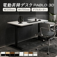 電動昇降デスク PABLO-3D 幅1200×奥行700×高さ610〜1270mm 在宅 テレワーク スタンディングデスク メモ…