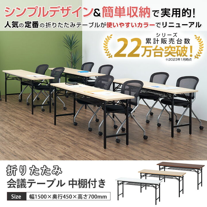 楽天市場】【25日11時〜5時間限定P5倍】会議用テーブル 折りたたみ 