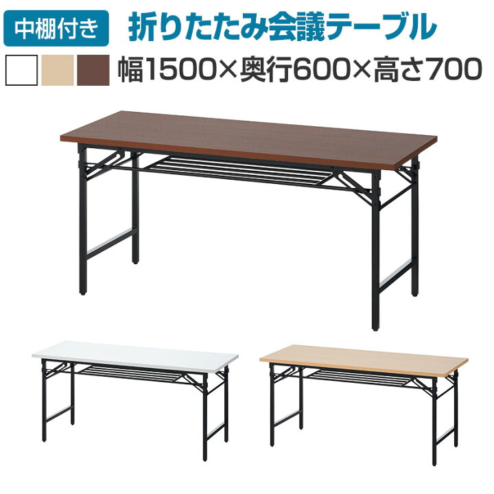 楽天市場】【25日11時〜5時間限定P5倍】【法人様限定】会議用テーブル 
