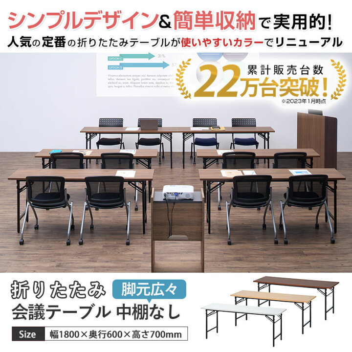 楽天市場】会議用テーブル 折りたたみテーブル 棚無し 幅1800×奥行600 