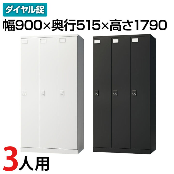 楽天市場】【法人様限定】ロッカー スチールロッカー 3人用 3列1段 GS 