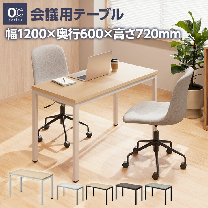 楽天市場】【法人様限定】会議用テーブル ミーティングテーブル 幅1200 