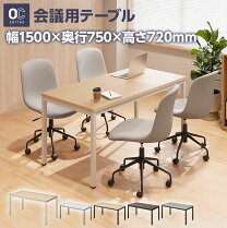 楽天市場】会議用テーブル（使用人数（テーブル）3 ～ 4人用 