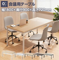 楽天市場】会議用テーブル 180 90の通販