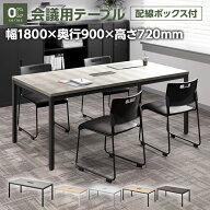 【法人様限定】OC 会議テーブル ミーティングテーブル 配線ボックス付き 幅1800×奥行900×高さ720mm 会…