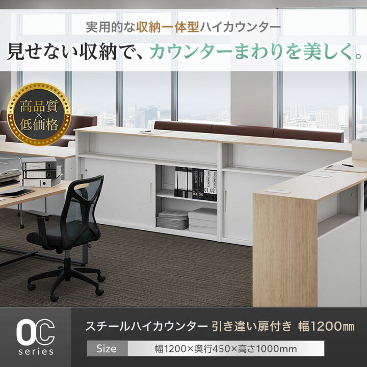 楽天市場】【法人様限定】スチールハイカウンター OCシリーズ 引き違い 