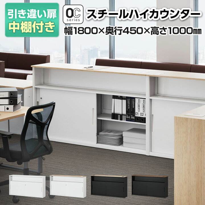 受付カウンター ハイカウンター 寸法 法人様限定 スチールハイ 