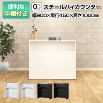楽天市場】カウンター 高さ1000の通販