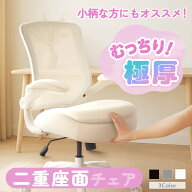 ビモルダ 極厚二重構造座面 オフィスチェア 小柄・低身長向け コンパクト 肉厚 厚手 座面 クッション デ…