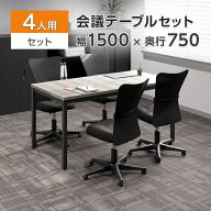 【チェア)グリーン:9月下旬入荷予定】【4人用 会議セット】会議用テーブル 1500×750 ＋ メッシュチェア …