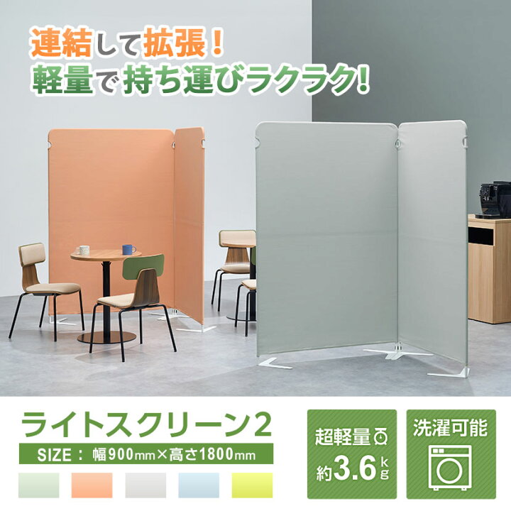 パーテーション 間仕切り 衝立 オフィス インテリア 事務用品 連結式  