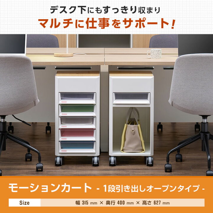 楽天市場】モーションカート デスク下ワゴン 幅315×奥行400×高さ627mm 