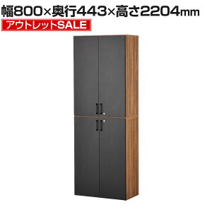 【法人様限定】【アウトレット】レモダ 木製キャビネット 6段 上下組 3段扉付き+3段扉付き 鍵付き 書庫 収納棚 幅800×奥行443×高さ2204mm本棚 ブックシェルフ A4ファイル 棚 書類棚 木製 オフィ