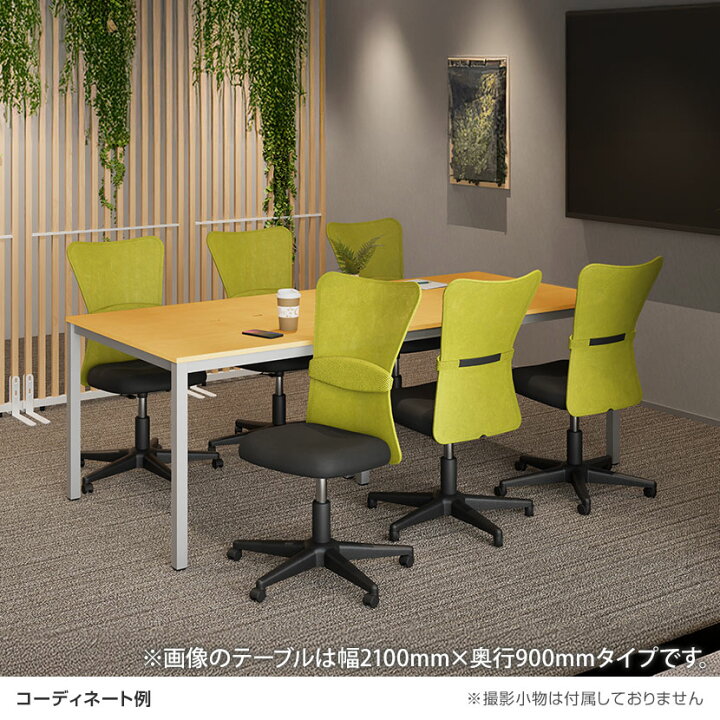 楽天市場】【法人様限定】【6人用 会議セット】会議用テーブル 2100 