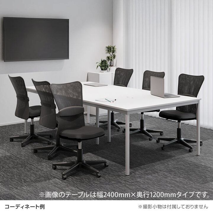 楽天市場】【法人様限定】【6人用 会議セット】会議用テーブル 2100 