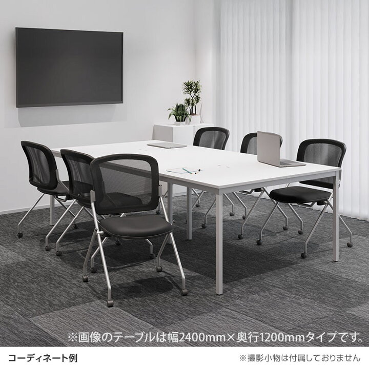 楽天市場】【法人様限定】【6人用 会議セット】会議用テーブル 2100 