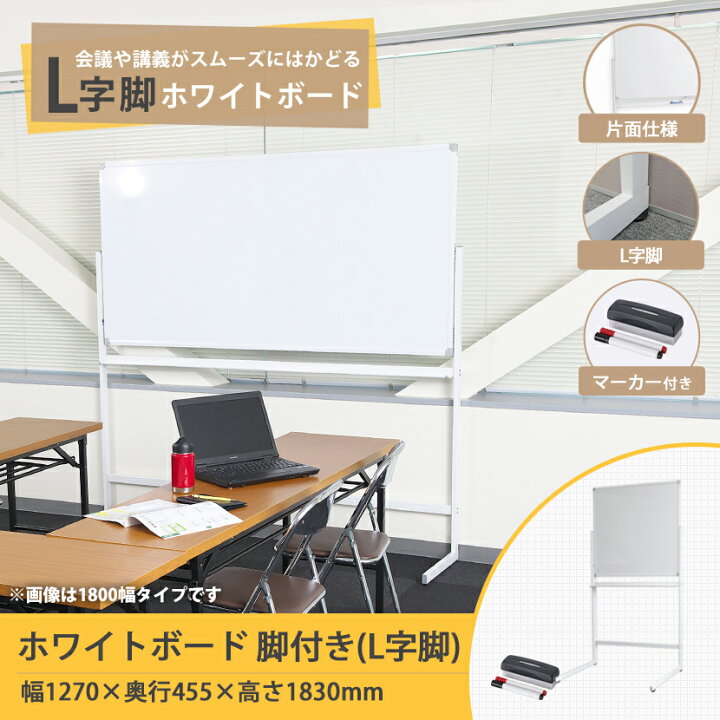 楽天市場】【法人送料無料】ホワイトボード 脚付き 片面 1200×900mm 