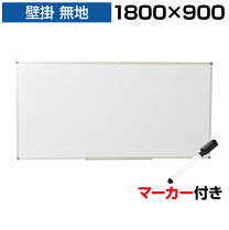 楽天市場】ホワイトボード 180cmの通販
