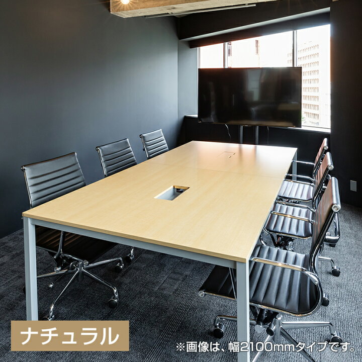 楽天市場】【25日11時〜5時間限定P5倍】【法人様限定】会議テーブル 