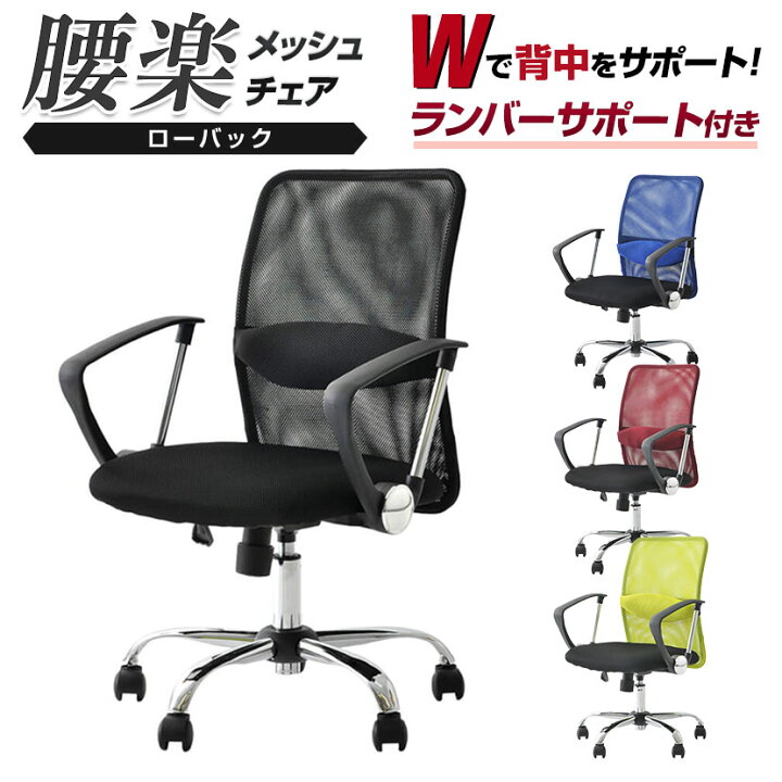 楽天市場】オフィスチェア デスクチェア メッシュ 腰当て 肘付き 