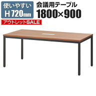 【アウトレット】【法人様限定】会議用テーブル ミーティングテーブル ブラック脚 配線ボックス付き 幅18…