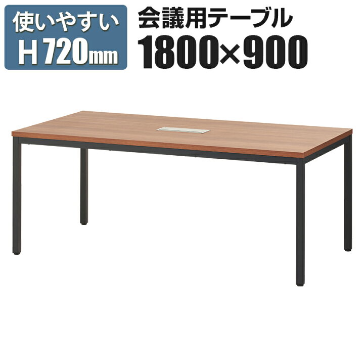楽天市場】【25日11時〜5時間限定P5倍】【法人様限定】会議用テーブル 