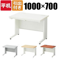 【法人様限定】オフィスデスク 事務机 おしゃれ スチールデスク 平机 幅1000×奥行700×高さ700mm ホワイ…