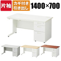 楽天市場】片袖机 1400 700の通販