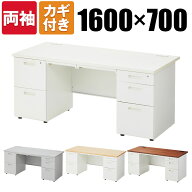 【法人様限定】オフィスデスク 事務机 スチールデスク 両袖机 鍵付き 幅1600×奥行700×高さ700mm ホワイ…
