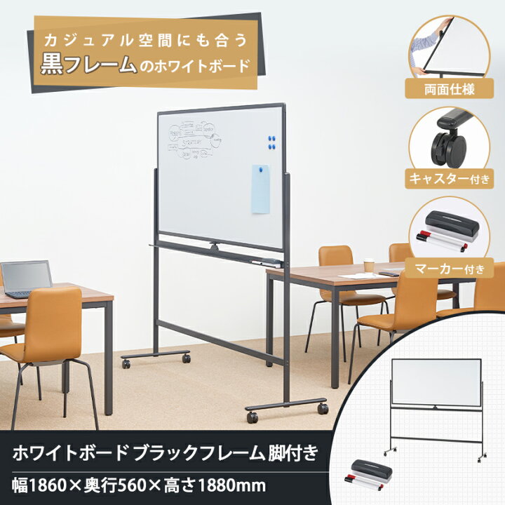 楽天市場】【法人送料無料】ホワイトボード 脚付き 両面 ブラック 