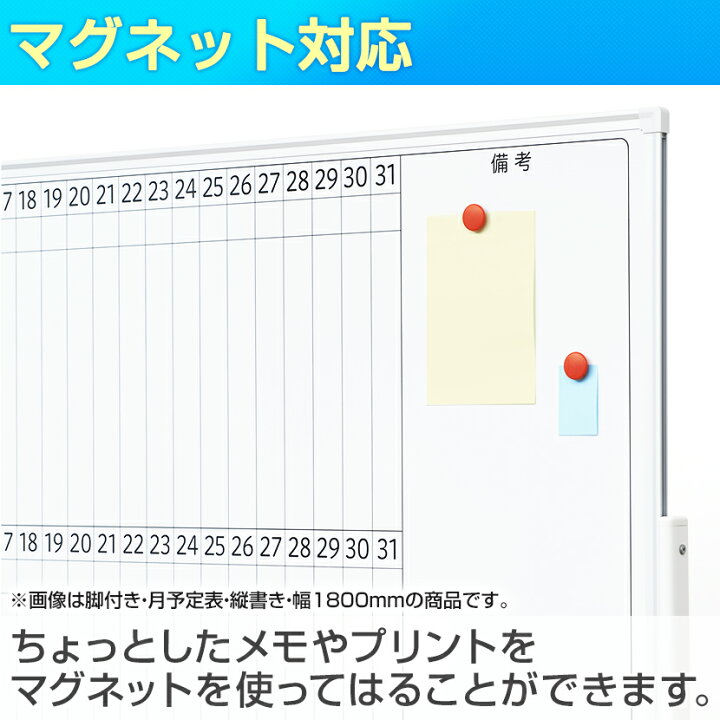 大人気新品 国産 ホワイトボード壁掛け 月予定表 縦書き用 W10 H900 Ts 34wmt マーカーセット付 送料無料 沖縄 離島を除く 学校 オフィス 会議 施設 Materialworldblog Com