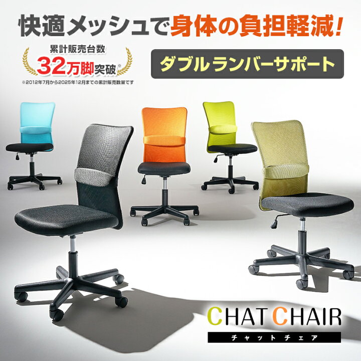 楽天市場】オフィスチェア メッシュ 肘なし 累計販売台数27万脚突破 