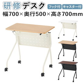 【ホワイト天板×ホワイト脚:12月中旬入荷予定】【法人様限定】研修デスク 学習用デスク キャスター付き 中棚付き 平行スタッキング 幅700×奥行500×高さ700mm