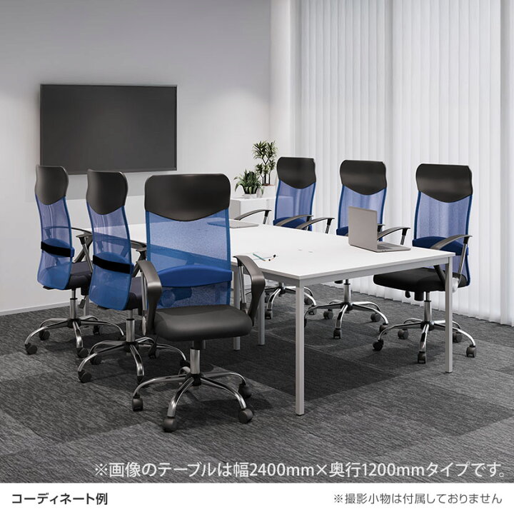 楽天市場】【法人様限定】【6人用 会議セット】会議用テーブル 2100 