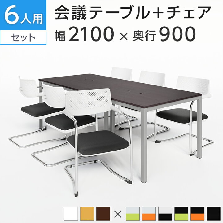 楽天市場】【チェア)ホワイト×ブラック:5月上旬入荷予定】【6人用 会議 