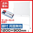 ホワイトボード 脚付き 両面 1200×900 マーカー付き イレーサー付き 横型 粉受付き 回転式 マグネット対応 アルミ枠 1200 120cm 白板 wh... ランキングお取り寄せ