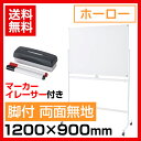 ホワイトボード ホーロー 脚付き 両面 1200×900 マーカー付き イレーサー付き 横型 粉受付き 回転式 マグネット対応 アルミ枠 1200 120cm ... ランキングお取り寄せ