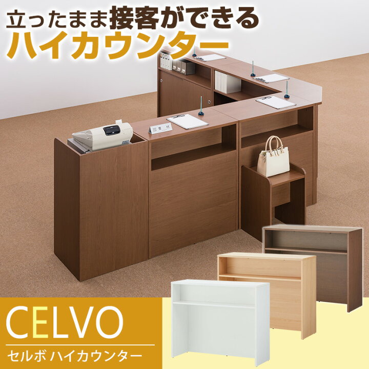 楽天市場】木製 ハイカウンター 受付カウンター 手荷物棚付き 収納棚 