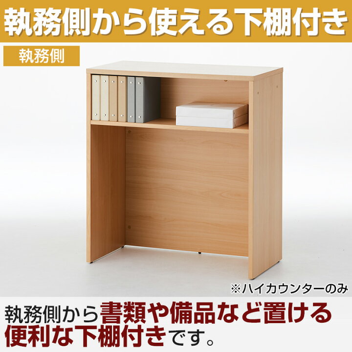 楽天市場】木製 ハイカウンター 受付カウンター 手荷物棚付き 収納棚  