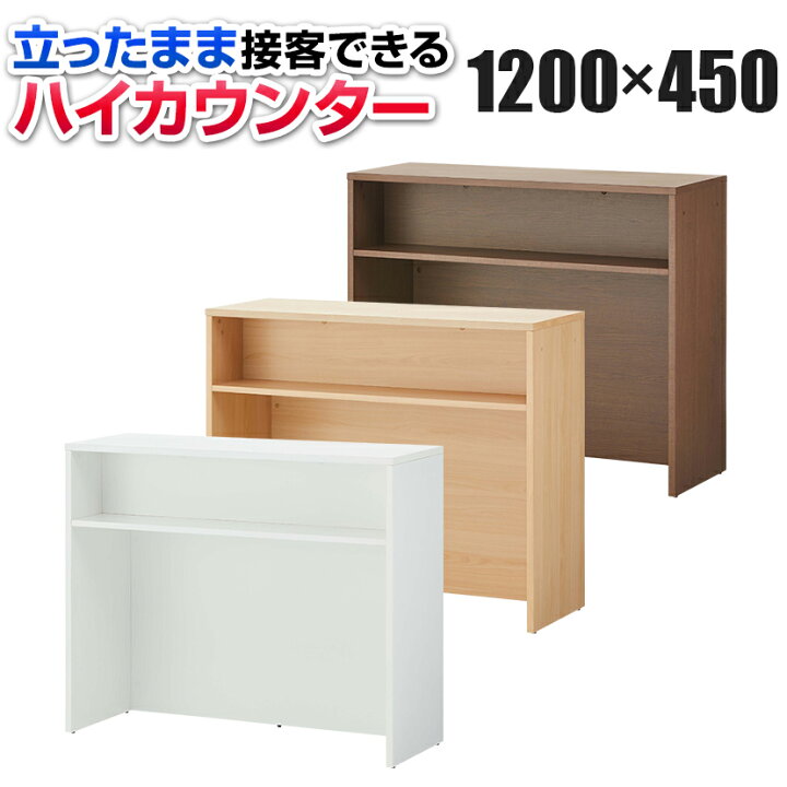 楽天市場】木製 ハイカウンター 受付カウンター 手荷物棚付き 収納棚 
