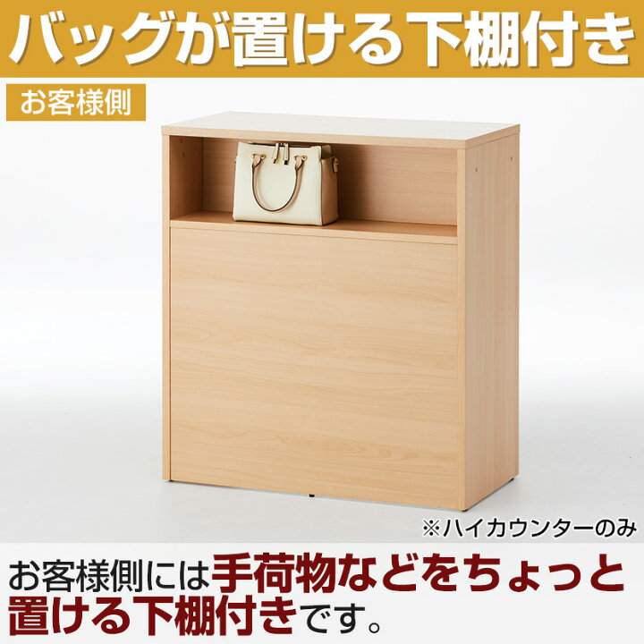 楽天市場】木製 ハイカウンター 受付カウンター 手荷物棚付き 収納棚  