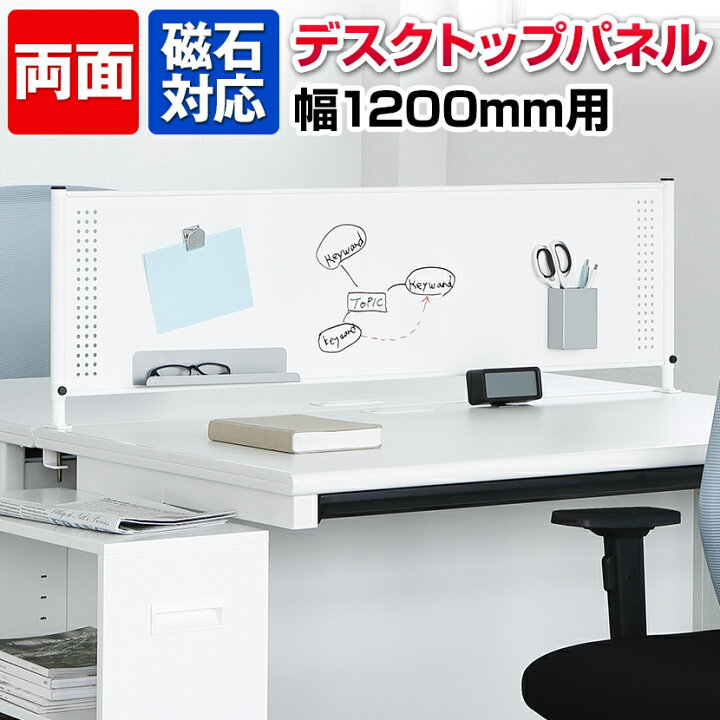 楽天市場】【法人様限定】デスクトップパネル ホワイトボードパネル 幅 